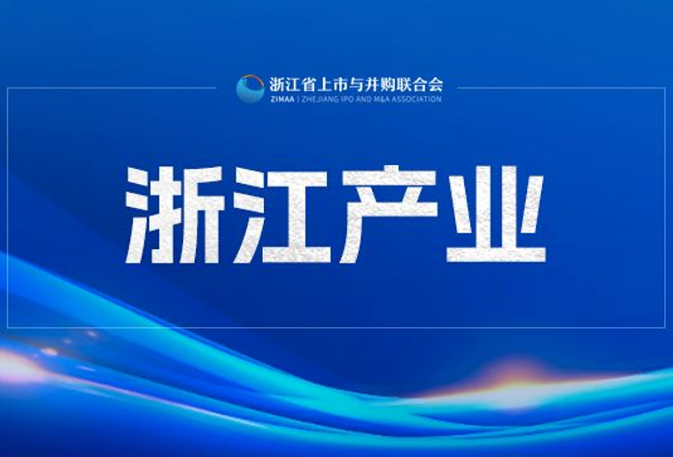 浙江产业.jpeg